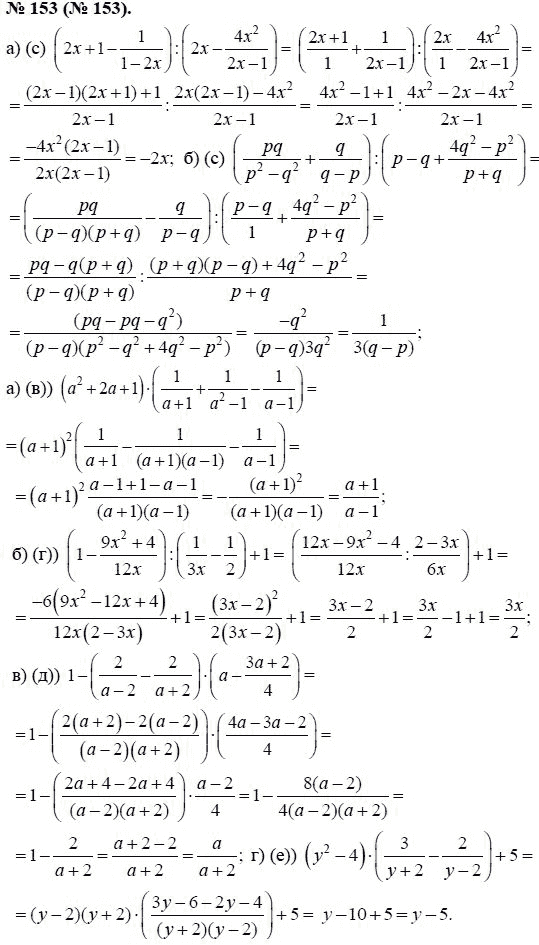Ответ к задаче № 153 (153) - Ю.Н. Макарычев, гдз по алгебре 8 класс